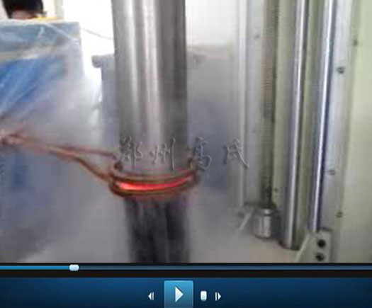 高頻淬火設(shè)備對(duì)直徑90mm的軸進(jìn)行淬火熱處理