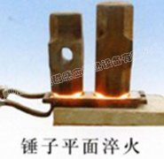 高頻感應(yīng)淬火爐對錘子進行淬火熱處理