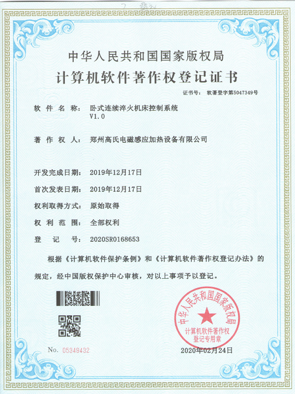 臥式連續(xù)淬火機(jī)床控制系統(tǒng)