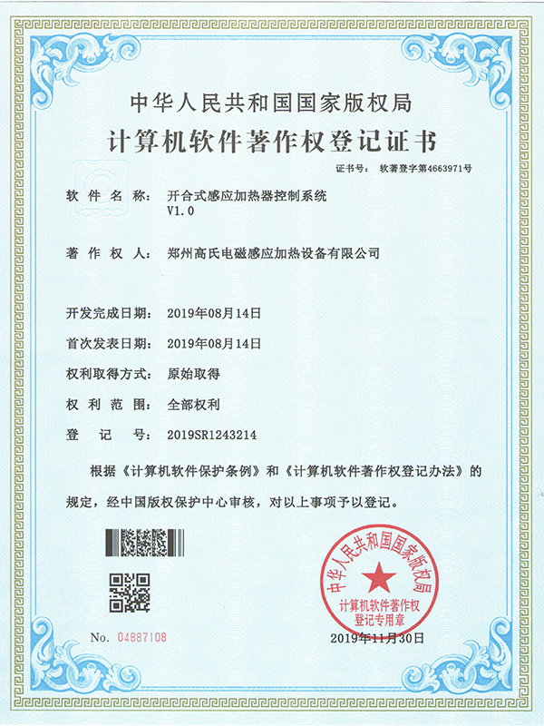 開合式感應加熱器控制系統(tǒng)