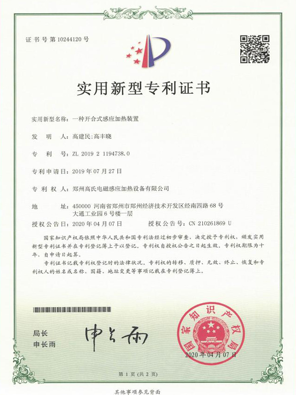 一種開合式感應(yīng)加熱裝置